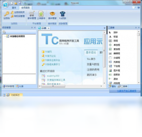 图片[6]-TC脚本开发工具 4.2.0.0-外行下载站