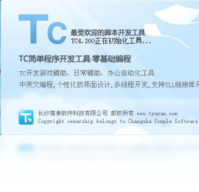 图片[2]-TC脚本开发工具 4.2.0.0-外行下载站