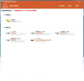 图片[2]-迷你兔数据恢复工具 14.0.0-外行下载站