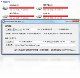 图片[2]-UltrafastFillTheDisk 1.6.0.1001-外行下载站