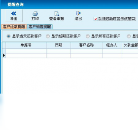 领智汽车配件销售管理系统 6.1-外行下载站