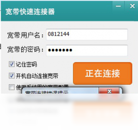 宽带快速连接器 3.3.0.1002-外行下载站