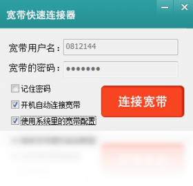 图片[3]-宽带快速连接器 3.3.0.1002-外行下载站
