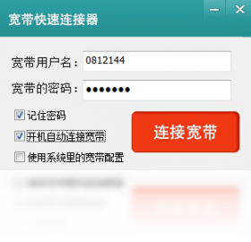 图片[2]-宽带快速连接器 3.3.0.1002-外行下载站