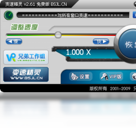 图片[2]-变速精灵 2.6.1.373-外行下载站