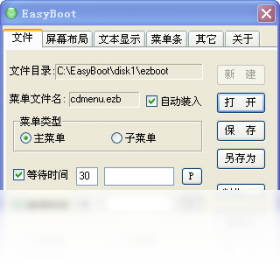 EasyBoot启动易 6.5.5.739-外行下载站