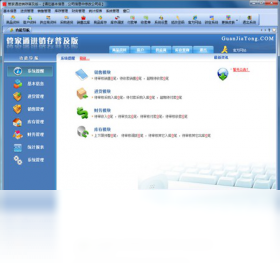 管家通进销存普及版 1.0.0.1-外行下载站