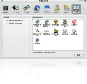 图片[3]-完美优化大师 2.7.0.0-外行下载站
