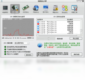 图片[2]-完美优化大师 2.7.0.0-外行下载站