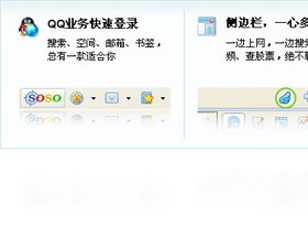 图片[2]-SOSO工具栏 5.2.11.0-外行下载站