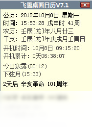 图片[3]-飞雪桌面日历 9.7.1.5256-外行下载站