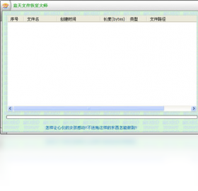 图片[3]-意天文件恢复大师 1.0.0.30-外行下载站
