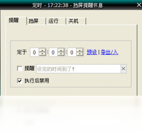 图片[3]-挡屏提醒休息 4.0.2013.824-外行下载站