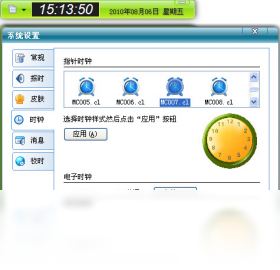 图片[2]-咪咪桌面时钟 3.7.8.0-外行下载站