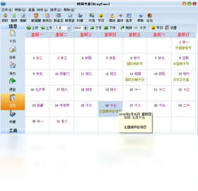 时间专家（KingTime） 1.32-外行下载站
