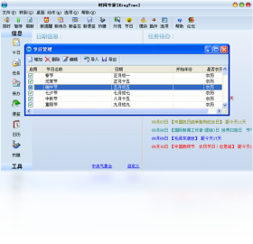图片[2]-时间专家（KingTime） 1.32-外行下载站