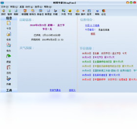 图片[3]-时间专家（KingTime） 1.32-外行下载站