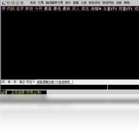 图片[2]-安信版行情交易客户端 5.1006.2.13-外行下载站