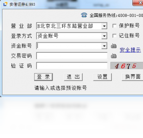 安信版行情交易客户端 5.1006.2.13-外行下载站
