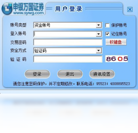 图片[2]-申银万国神网e通 5.80.0.0-外行下载站