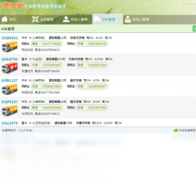 图片[2]-货站宝 1.0.0-外行下载站