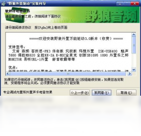 图片[2]-野狼外置驱动 3.0.0.0-外行下载站