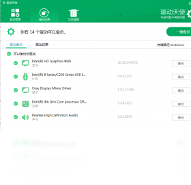图片[2]-驱动天使 5.0.727.1001-外行下载站