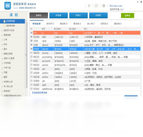 读我背单词-英语单词 2.1.0.0-外行下载站