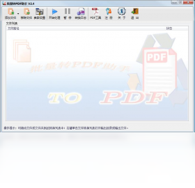 批量转PDF助手 2.4.0.10-外行下载站