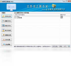 图片[2]-文件夹上锁专家 4.2.0.10-外行下载站