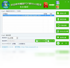 图片[2]-霄鹞PDF转Word助手 3.3.0.10-外行下载站