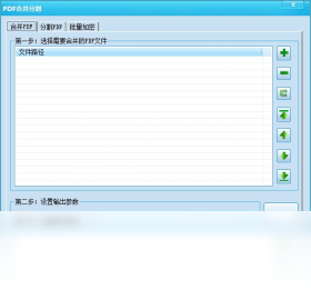 图片[2]-图片合并转PDF助手 3.4.0.10-外行下载站