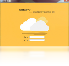 图片[2]-虹盘 1.0.0.1-外行下载站
