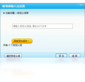 图片[2]-新笔画输入法2013 2.0.0.1-外行下载站