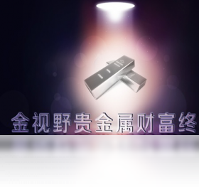 图片[2]-金视野贵金属财富终端 2.0-外行下载站