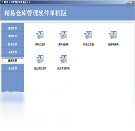 图片[3]-精易仓库管理软件 1.1.0.0-外行下载站
