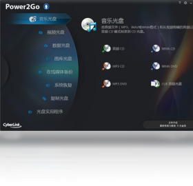 CyberLinkPower2Go 9.0.1002.0-外行下载站