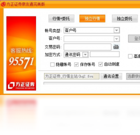 方正证券泉友通完美版 2015.2.7.1013-外行下载站