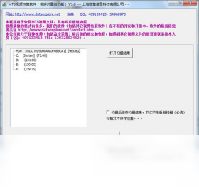 MTS视频数据恢复软件 3.0.0.0-外行下载站