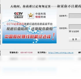 CCTV证券资讯情报终端 1.0.0.1-外行下载站