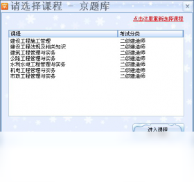 图片[6]-京题库考试软件 5.1.0.2-外行下载站