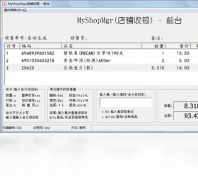 MyShopMgr（店铺收银） 1.7.6.0-外行下载站