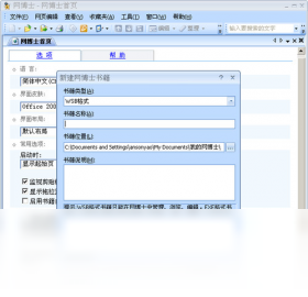 网博士（WebSaver） 4.7.0.606-外行下载站