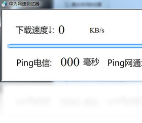 中为网速测试器 1.0.0.0-外行下载站