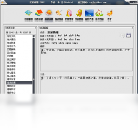 图片[2]-汉语词霸 6.2.1.0-外行下载站