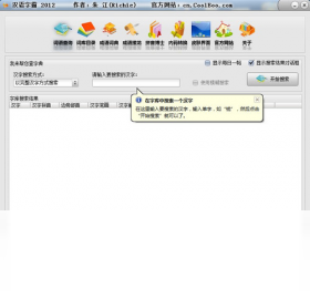 图片[3]-汉语字霸 6.2.0.1-外行下载站