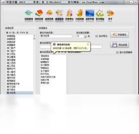 图片[2]-汉语字霸 6.2.0.1-外行下载站
