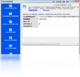 图片[3]-Excel汇总专家 7.00.000-外行下载站