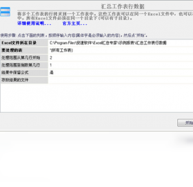 图片[2]-Excel汇总专家 7.00.000-外行下载站