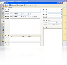 图片[2]-成功助理 5.4.0.0-外行下载站